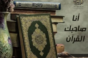 دورات تجويد أون لاين للنساء | أكاديمية السلسبيل لتعليم القرآن