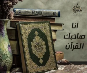 دورات تجويد أون لاين للنساء | أكاديمية السلسبيل لتعليم القرآن