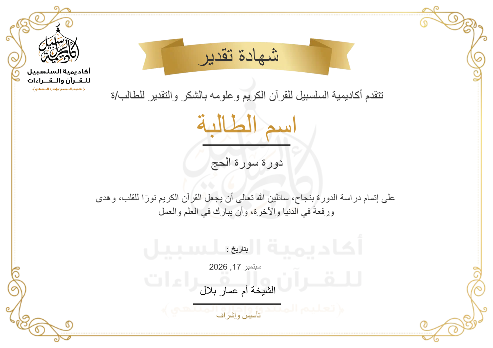 دورة سورة الحج