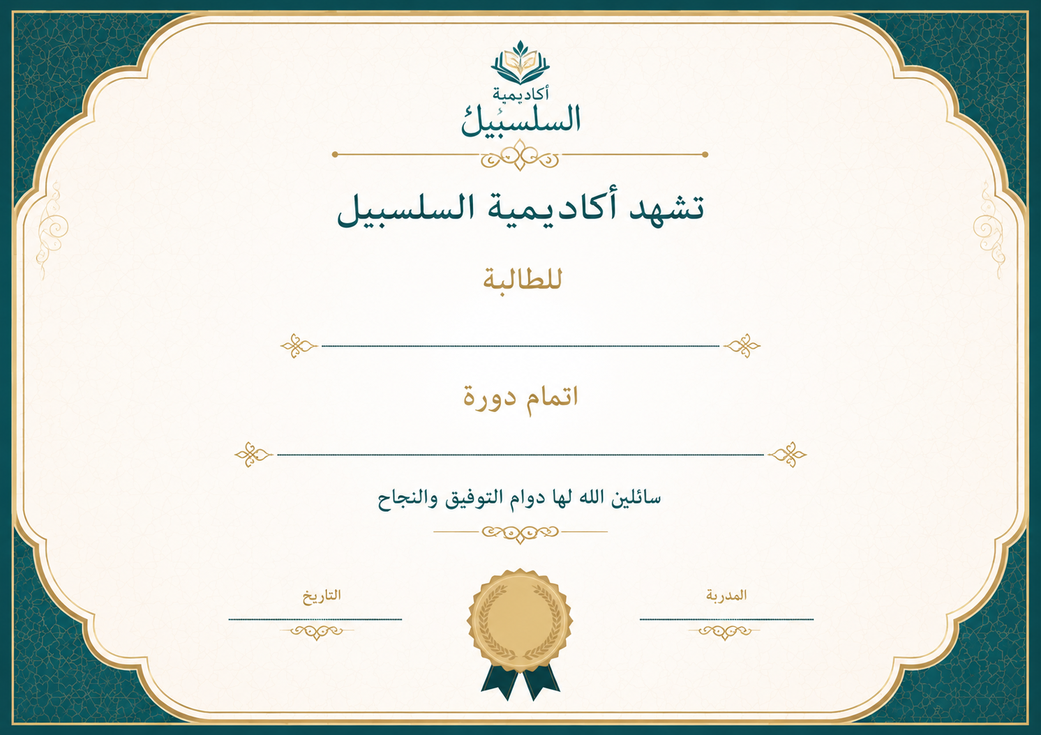 دورة سورة الحج