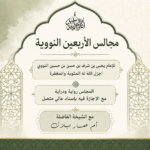 دورة الأربعون النووية